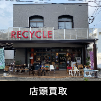 デザイナーズ家具買取